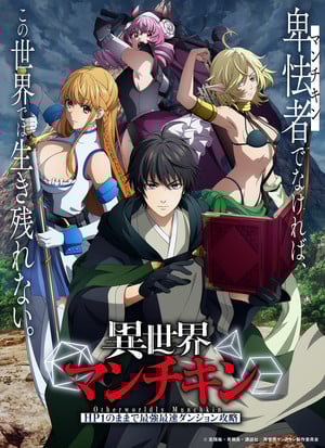 《异世界玩家-用HP1进行最强最快迷宫攻略》宣布延期