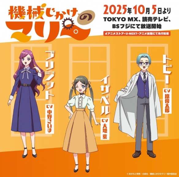 《机械女仆·玛丽》释出第二支宣传影片与追加声优名单