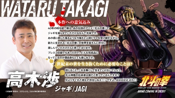 人气动画《北斗之拳》北斗四兄弟主演声优名单解禁！