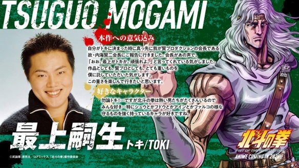 人气动画《北斗之拳》北斗四兄弟主演声优名单解禁！