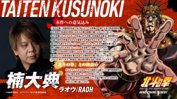 人气动画《北斗之拳》北斗四兄弟主演声优名单解禁！