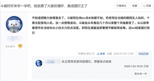 资源站拒绝搬运，原作者吐槽，《斗破》动画怎么了