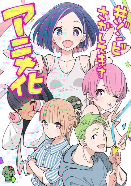 《#找僵尸啦》TV动画化确定！末世青春喜剧明年登场