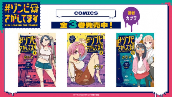 《#找僵尸啦》TV动画化确定！末世青春喜剧明年登场