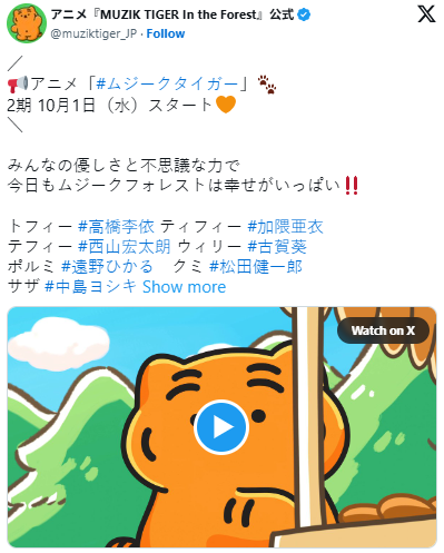 《MUZIK TIGER In the Forest》第二季10月1日开播