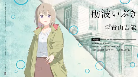 动画《上伊那牡丹,酒醉身姿似百合花般》公布新声优