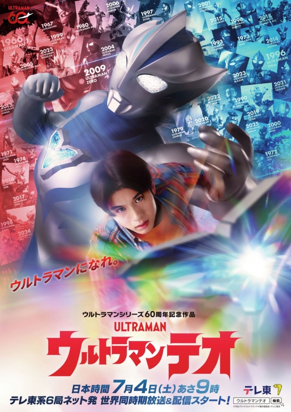 《奥特曼》60周年新作《奥特曼迪奥》特报信息公开