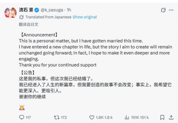 日本知名漫画家流石景宣布结婚！代表作《家有女友》