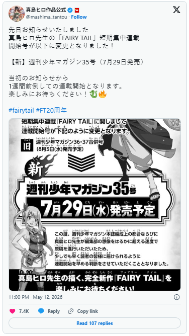 画得太快！真岛浩《妖精的尾巴》新连载宣布提早推出