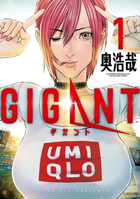 奥浩哉《GIGANT 杀戮女巨人》宣布将改编成动画电影