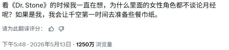 日本动画《石纪元》遭女权攻击 称未提及女性生理卫生用品
