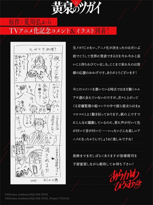 荒川弘的《黄泉使者》前导视觉图与特报影片同步公开