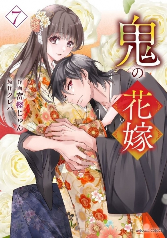《鬼的新娘》推出动画 将描绘妖怪与人类的动人恋情