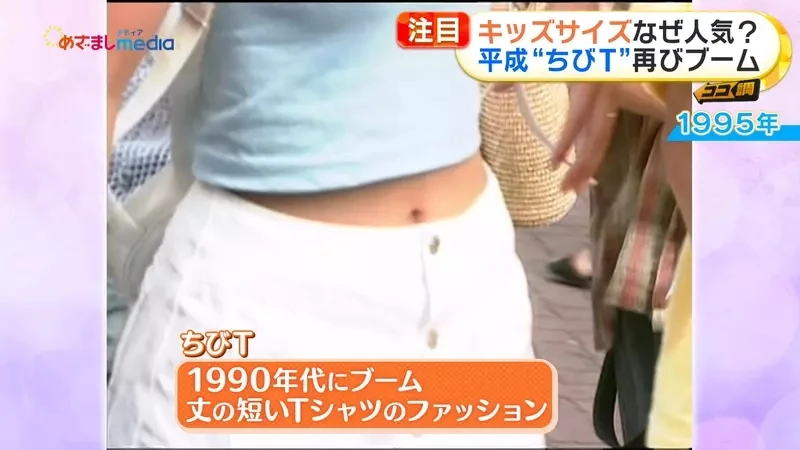 《日本女性爱穿童装》儿童尺寸优点多 便宜、鲜艳又能够凸显身体曲线