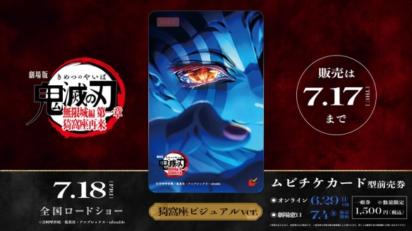 《剧场版“鬼灭之刃”无限城篇》第一章正式预告影片
