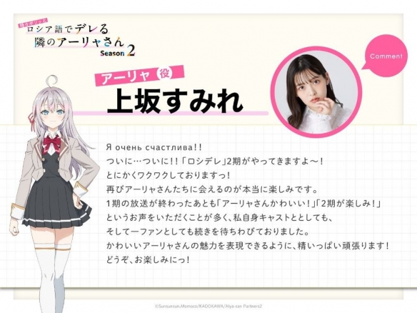 《不时轻声地以俄语遮羞的邻座艾莉同学》第二季前公开