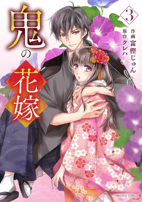 《鬼的新娘》推出动画 将描绘妖怪与人类的动人恋情