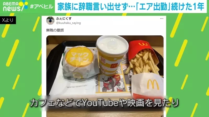 《假装上班的24岁日本人》辞职以后不敢跟父母说实话 每天想尽办法打发时间好痛苦