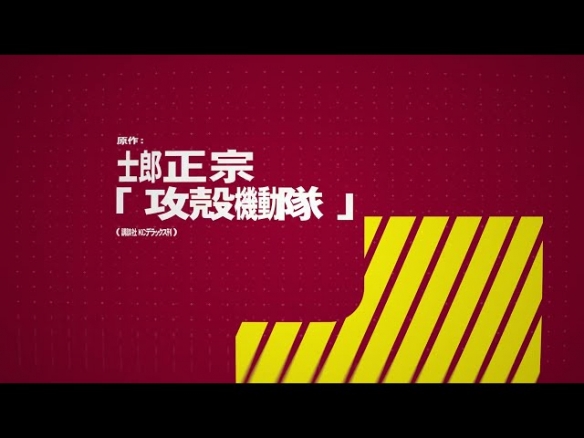 《攻壳机动队》新作官方公告第二弹！空山基设计标题