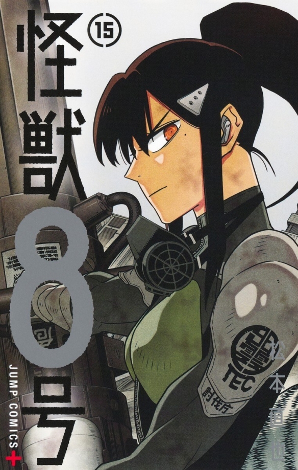 《怪兽8号》漫画连载完结 完结篇单行本预计9月发售