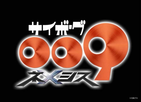 《人造人 009》新作动画《人造人 009 涅墨西斯》宣布