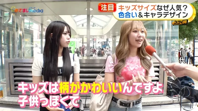 《日本女性爱穿童装》儿童尺寸优点多 便宜、鲜艳又能够凸显身体曲线