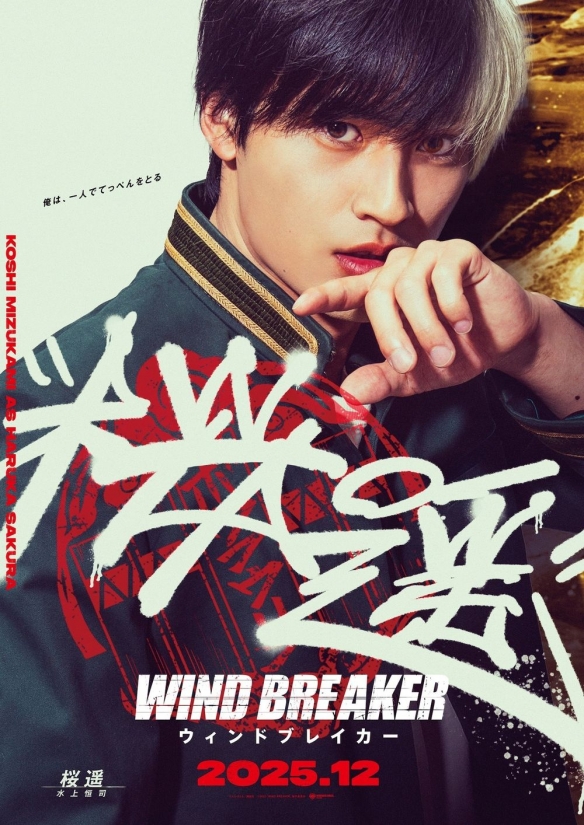 真人版漫改电影《防风少年》揭晓演员阵容与特报影片