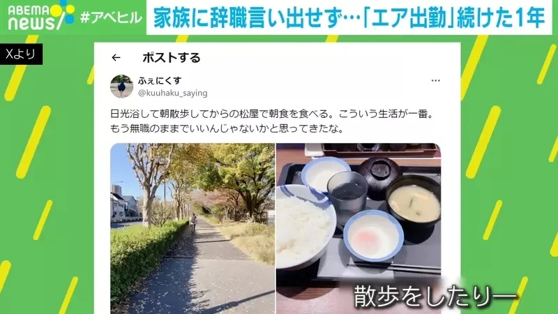 《假装上班的24岁日本人》辞职以后不敢跟父母说实话 每天想尽办法打发时间好痛苦