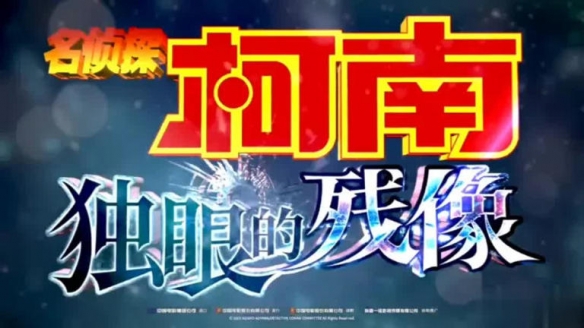 一个女人引发血案！《名侦探柯南》M28剧场版观后感