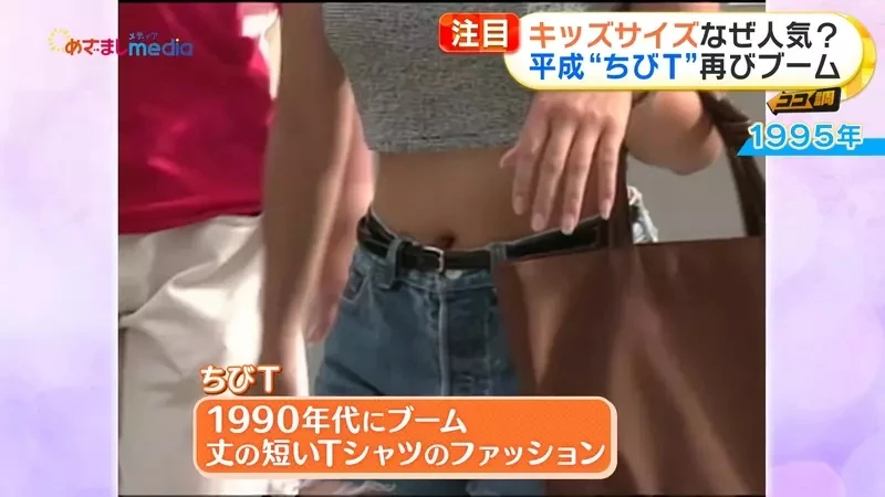 《日本女性爱穿童装》儿童尺寸优点多 便宜、鲜艳又能够凸显身体曲线