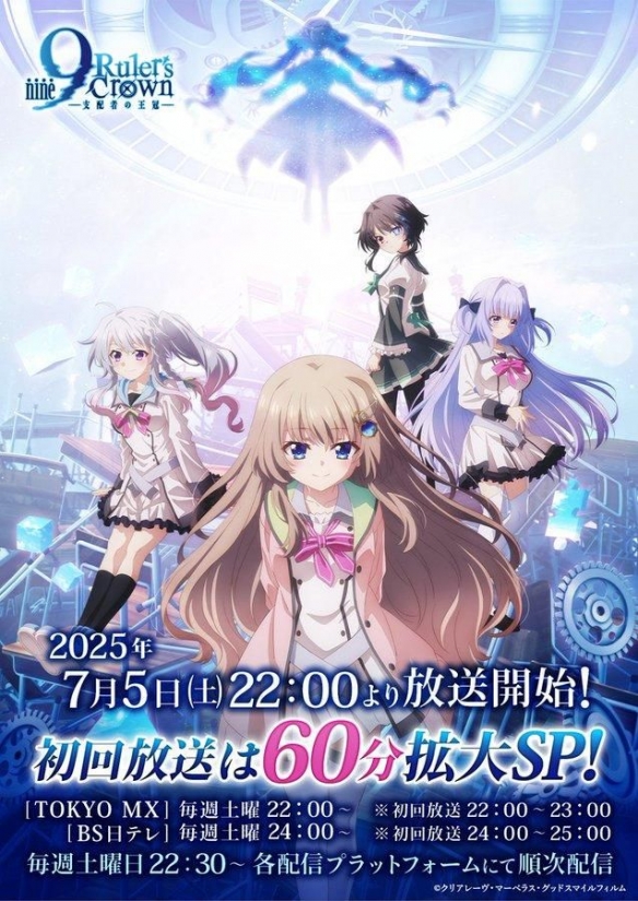 动画《9-nine- Ruler's Crown》第二支宣传影片与片头曲