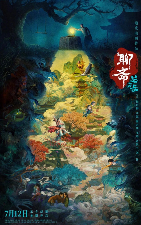 明知口碑两极化，追光偏要做拼盘《聊斋》电影