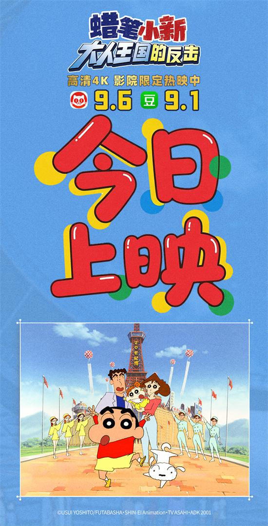 蜡笔小新:大人王国的反击4K修复版已经在全国开始上映