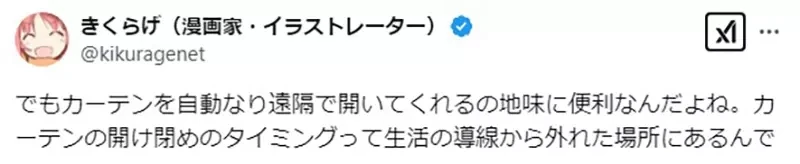 《男女朋友同居必买的东西》想要减少家事争执怎么办？他首先选择购入电动窗帘机