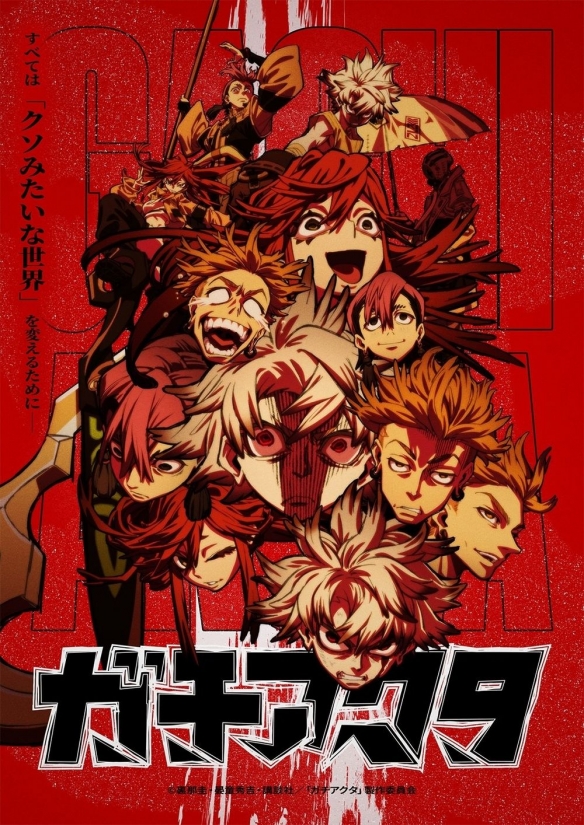 废土风《Gachiakuta》：从垃圾场中崛起的复仇与觉醒