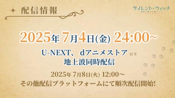 《沉默魔女的秘密》动画即将开播 官方释出全新视觉图