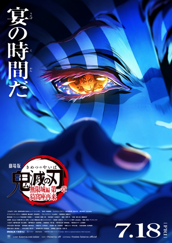 《剧场版“鬼灭之刃”无限城篇》第一章正式预告影片