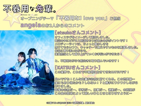 《不中用的前辈。》释出主视觉图与宣传片 10月开播