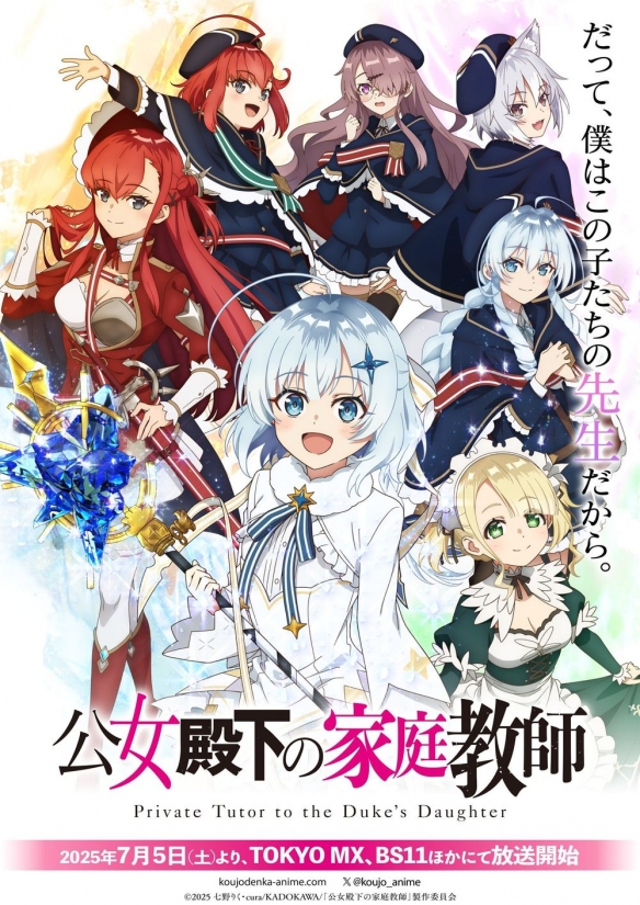 新作动漫《公爵千金的家庭教师》颠覆常识的魔法教学