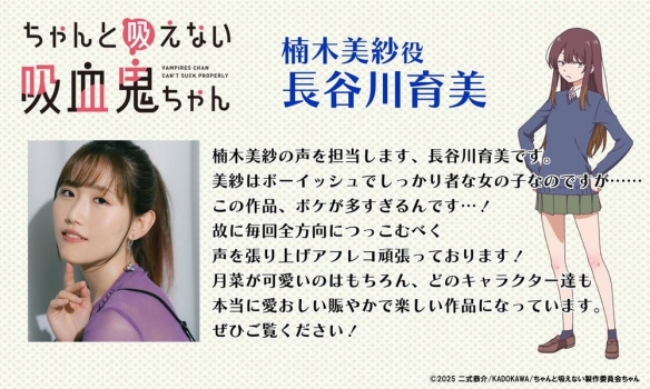 动画《不擅吸血的吸血鬼》宣传片及追加声优阵容解禁