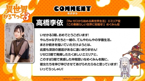 《异世界四重奏》第三季 追加动画《我想成为影之强者》