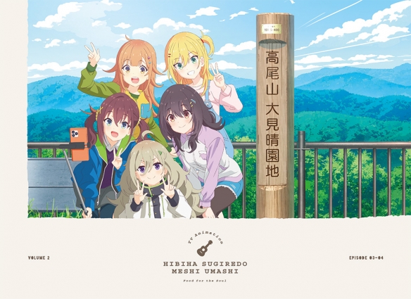 《岁月流逝饭菜依旧美味》第二卷封面与展开图曝光