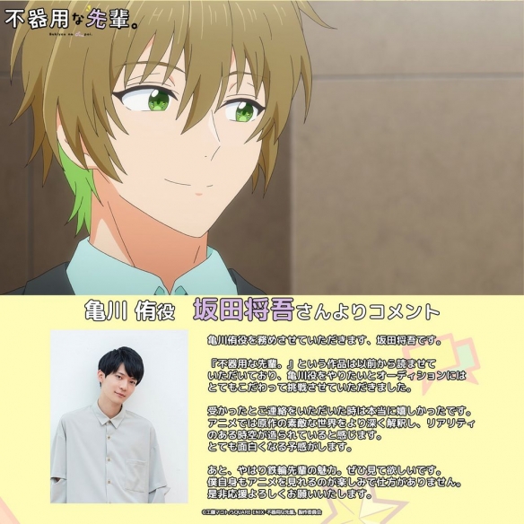 《不中用的前辈。》释出主视觉图与宣传片 10月开播