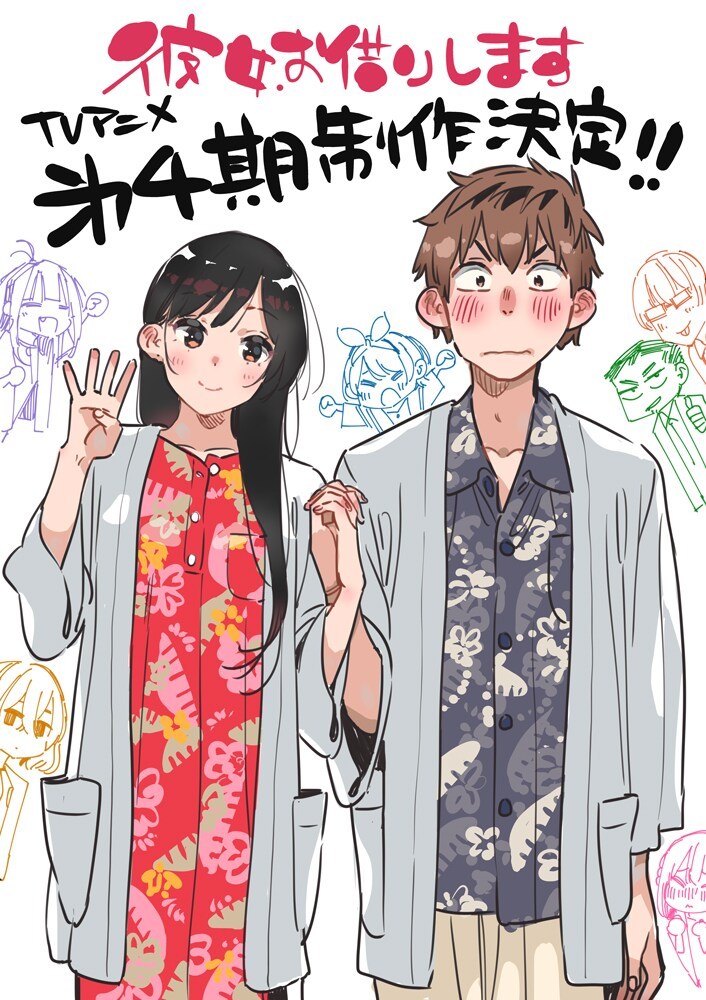 动画《租借女友 第四季》公开第一弹约会视觉图 动画《租借女友 第四季》公开第一弹约会视觉图