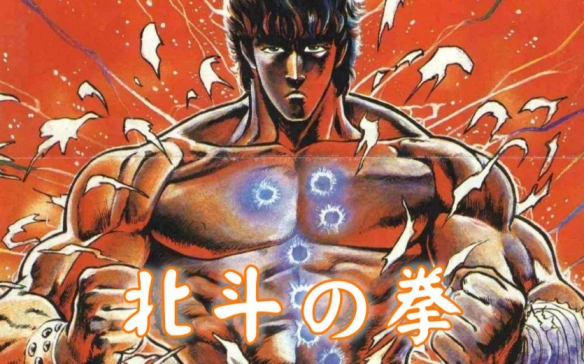 那个无敌的男人回来了!《北斗神拳》40周年喜提重制！