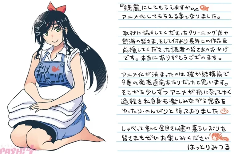 《可以帮忙洗干净吗？》动画化确定，故事疗愈还有洗衣科普小知识