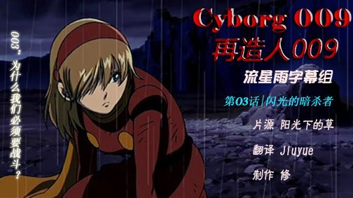 《人造人 009》新作动画《人造人 009 涅墨西斯》宣布
