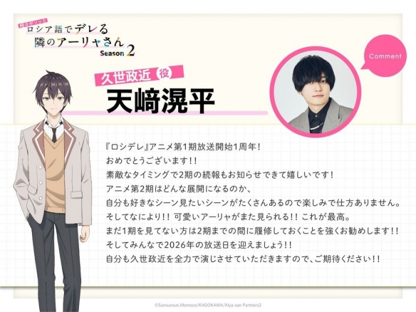 《不时轻声地以俄语遮羞的邻座艾莉同学》第二季前公开