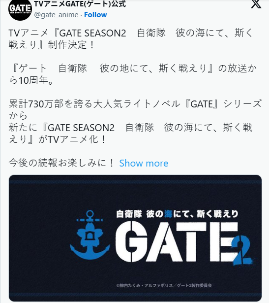 动画新作隔十年!《GATE奇幻自卫队第二季》上线确认