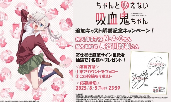 动画《不擅吸血的吸血鬼》宣传片及追加声优阵容解禁